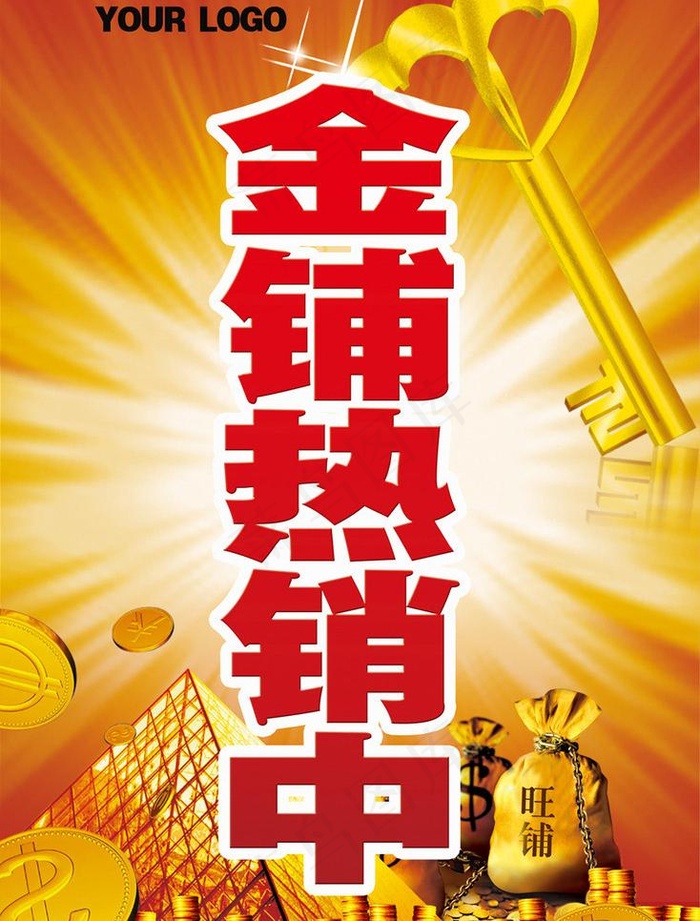 商铺招商广告图片(2438X3402(DPI:72))psd模版下载