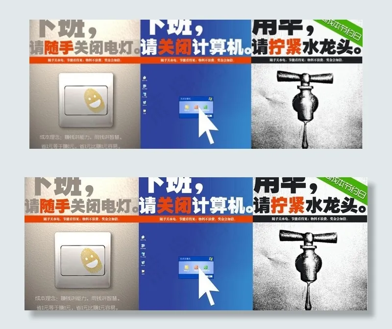 节约用水用电宣传海报图片psd模版下载