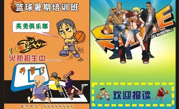 篮球培训招生图片cdr矢量模版下载