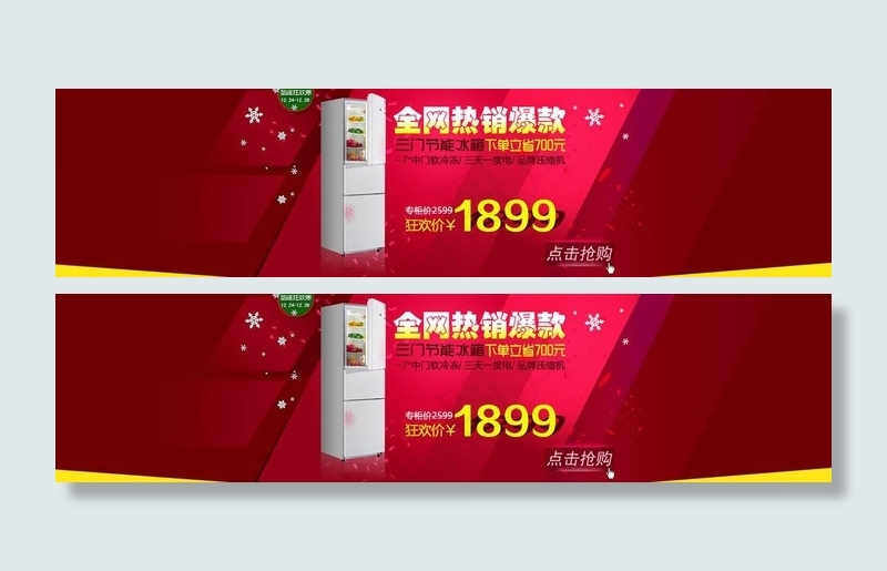 淘宝天猫banner图片