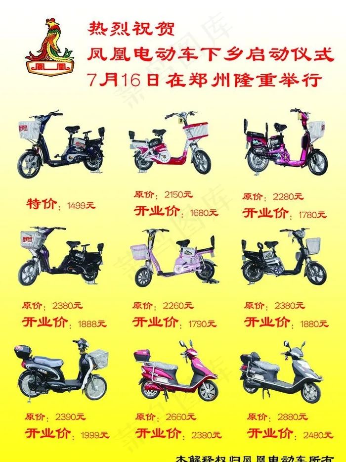 凤凰电动车彩页背面图片psd模版下载