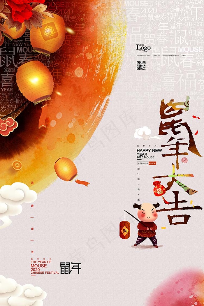 鼠年大吉 鼠年设计海报psd模版下载
