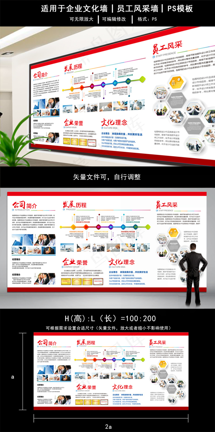 红色大气企业发展历程文化墙ai矢量模版下载