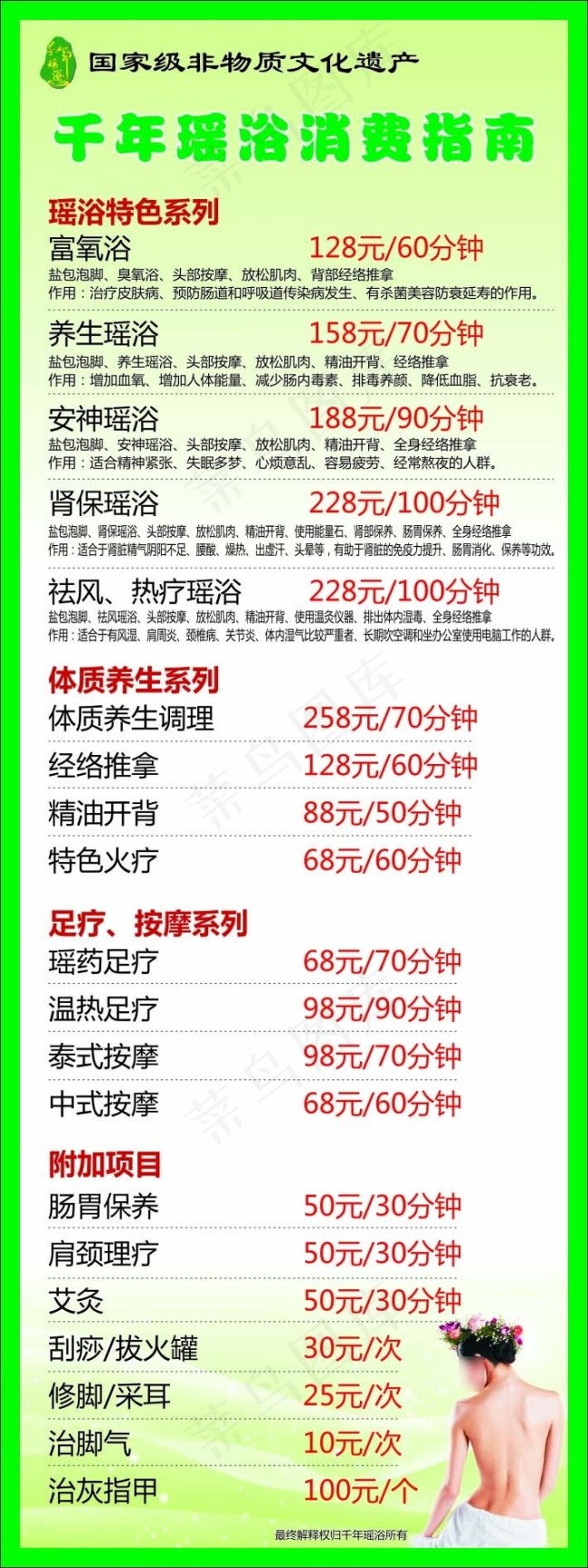 千年瑶浴消费指南标志cdr矢量模版下载