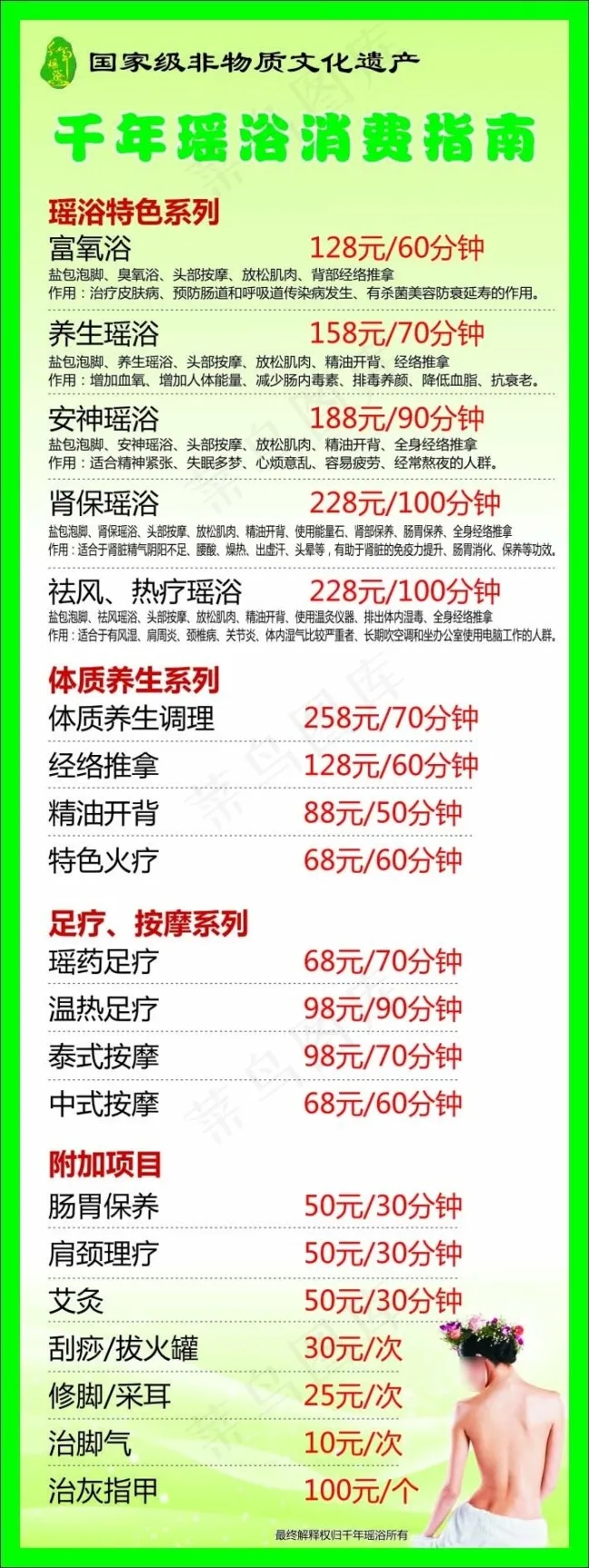 千年瑶浴消费指南标志cdr矢量模版下载