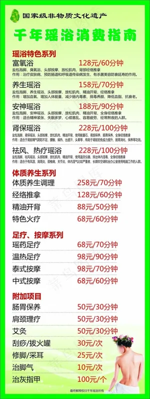 千年瑶浴消费指南标志 千年瑶浴消费指南标志