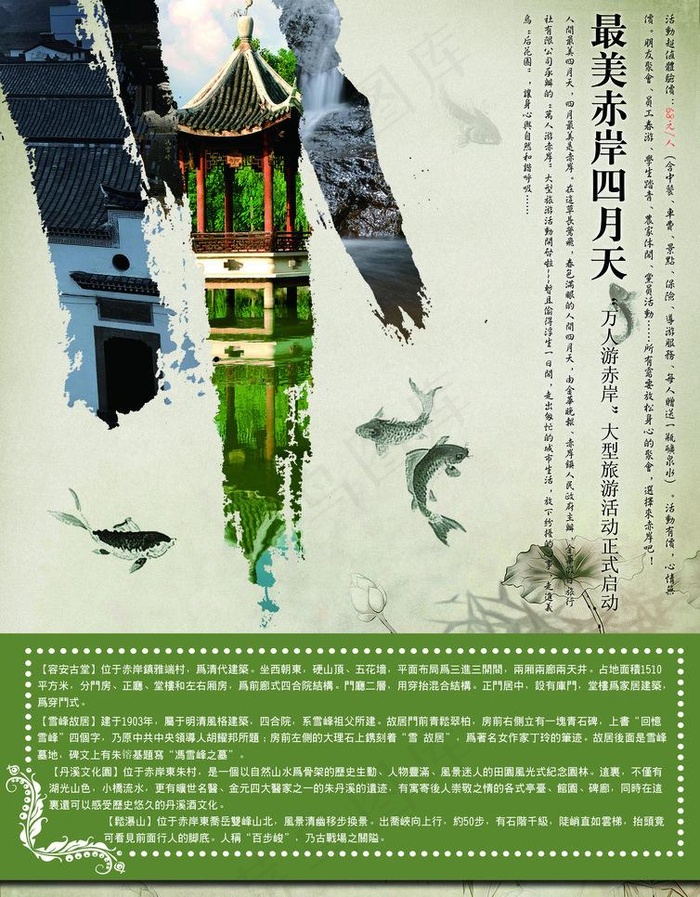赤岸夹报图片(2480X3366(DPI:300))psd模版下载