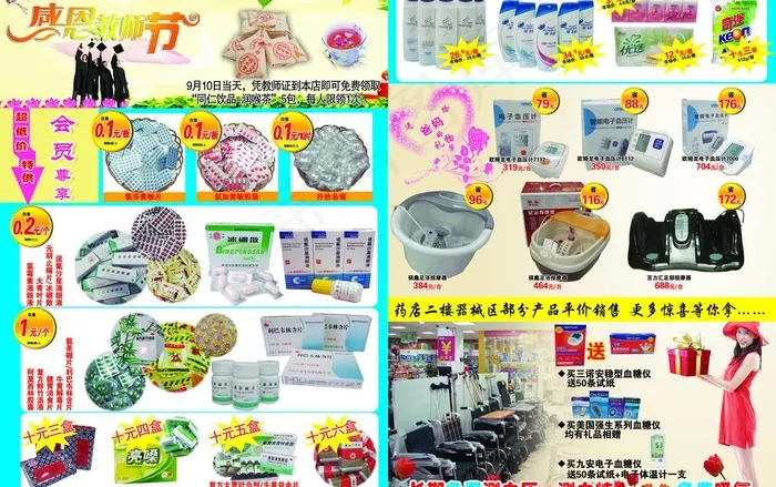药店图片psd模版下载