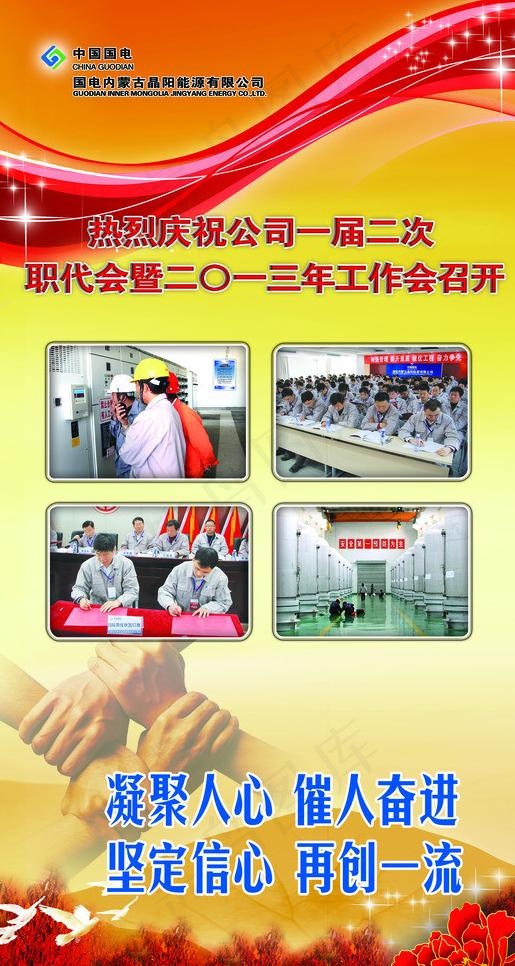 企业标语图片(2047X3661(DPI:100))psd模版下载