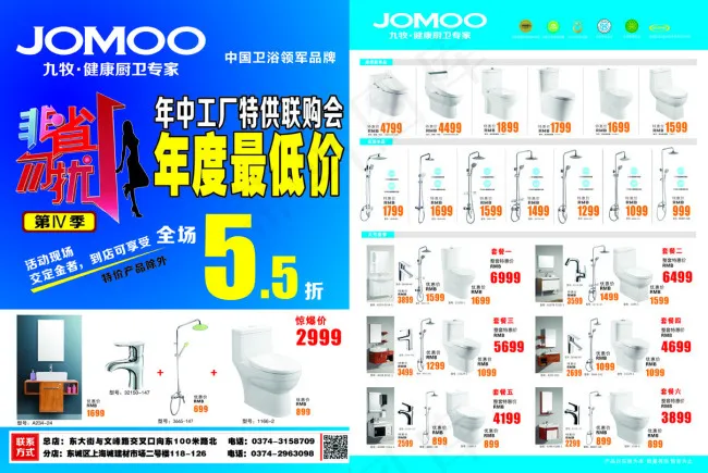 九牧彩页(286X426)cdr矢量模版下载