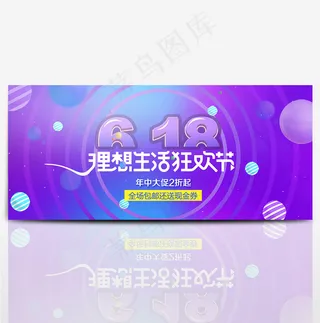 电商淘宝京东天猫618理想生活狂欢节海报