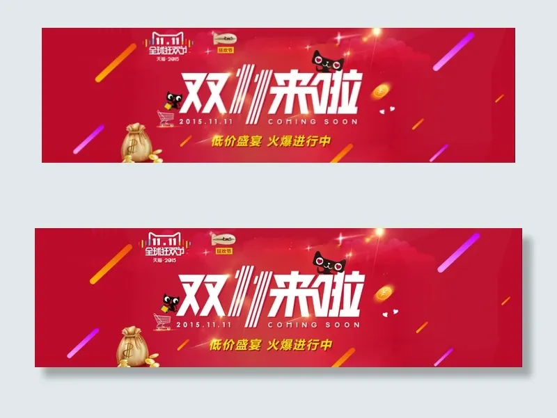双11来了 双11 海报psd模版下载