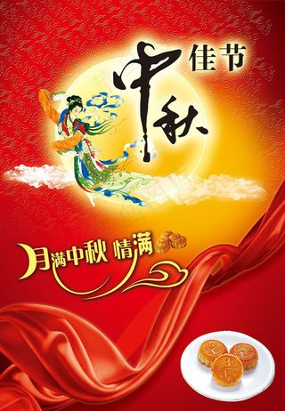 中秋佳节海报设计模板