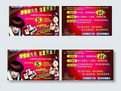 美发宣传图片