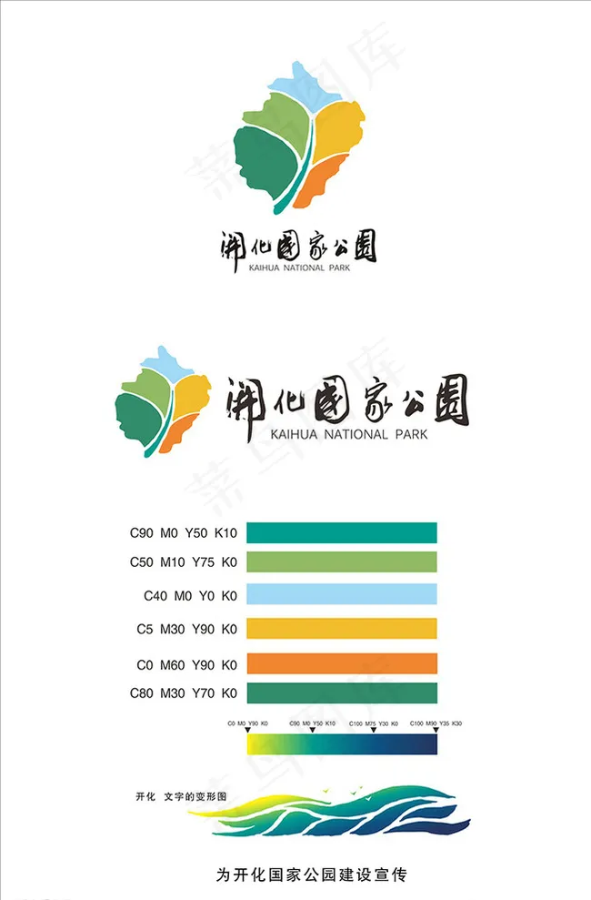 开化国家公园 标志 logo图片cdr矢量模版下载