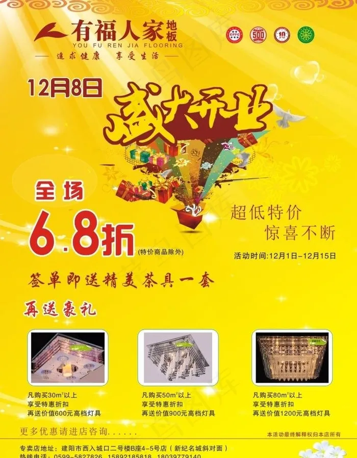 盛大开业海报图片cdr矢量模版下载