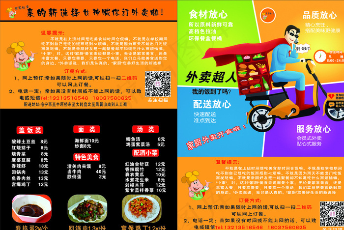 家厨外卖图片cdr矢量模版下载