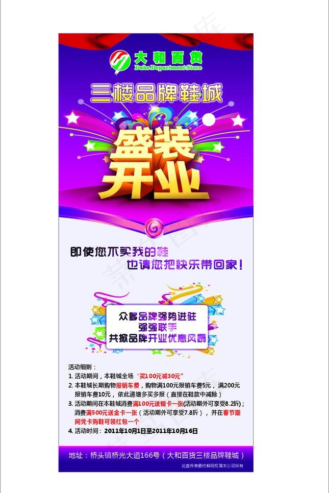 开业x展架图片cdr矢量模版下载