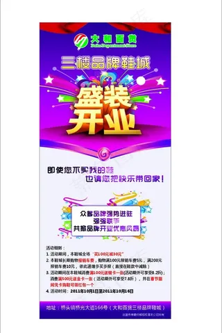 开业x展架图片