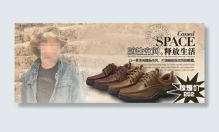 淘宝男鞋原创海报