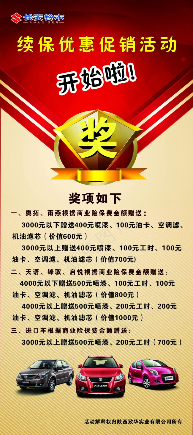 续保优惠促销活动(210X297)cdr矢量模版下载