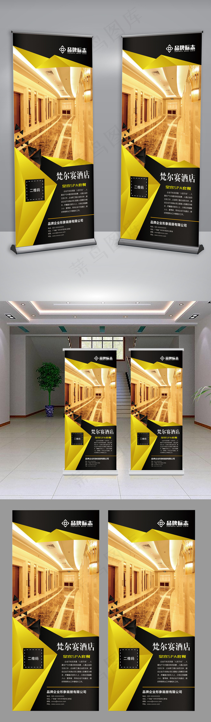 酒店宾馆形象企业介绍宣传展架模板ai矢量模版下载