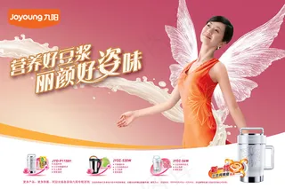 九阳新一代豆浆机广告PSD分