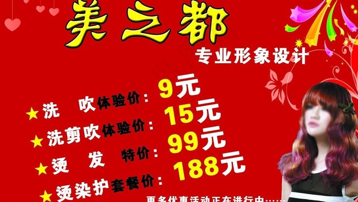 理发店卡片图片psd模版下载