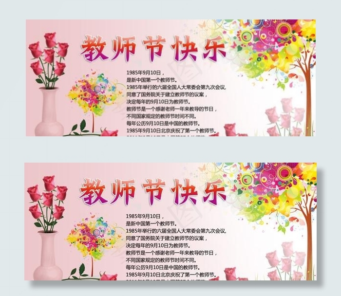 玫瑰教师节图片psd模版下载