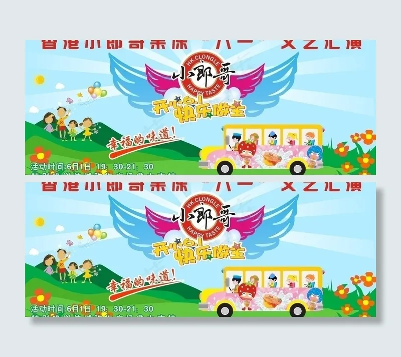 六一儿童节(舞台背景)图片cdr矢量模版下载