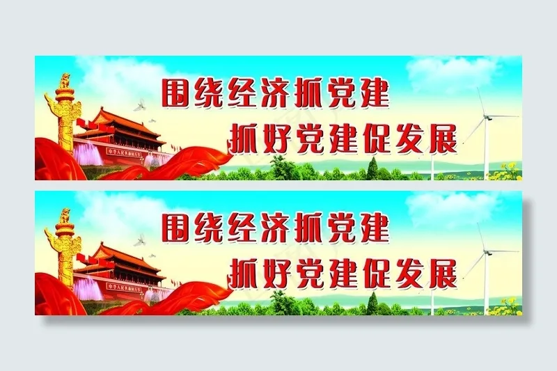 新农村建设图片(5905X1843(DPI:30))psd模版下载