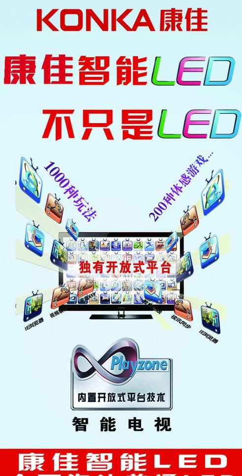 康佳led电视x展架图片psd模版下载