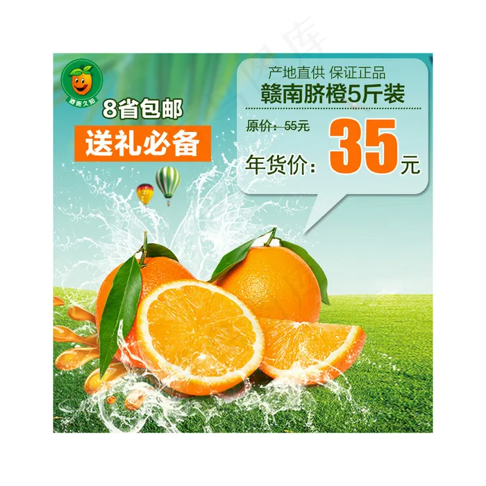 脐橙淘宝主图 直通车PSD高清下载psd模版下载