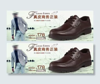 男鞋海报