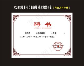 荣誉证书聘书奖状