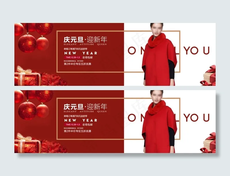 庆元旦迎新年全屏海报素材psd模版下载