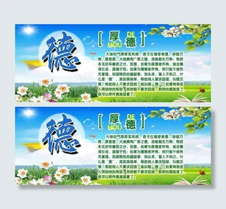 厚德PSD素材校园文化