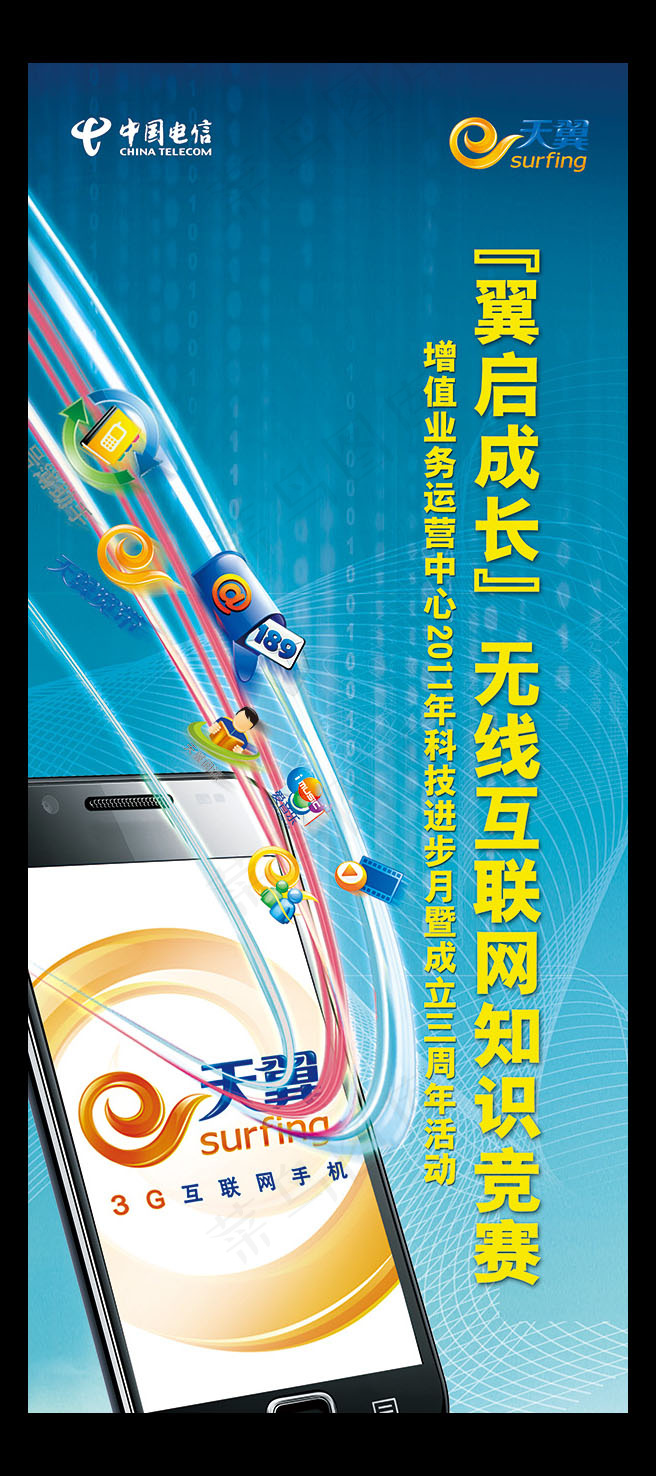 手机宣传x展架psd模版下载