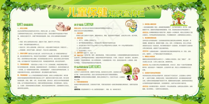 医院儿科儿童婴幼儿教育知识橱窗宣传...(14173X7087(DPI:300))psd模版下载