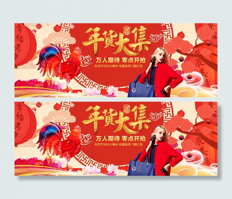 淘宝天猫年货节年终大促海报轮播女装海报