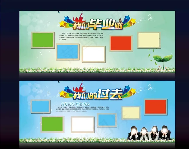 毕业啦图片(5906X4724(DPI:300))psd模版下载