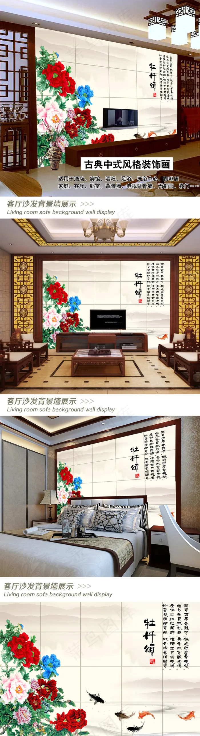牡丹花富贵有余电视背景墙(9070X5669(DPI:300))psd模版下载