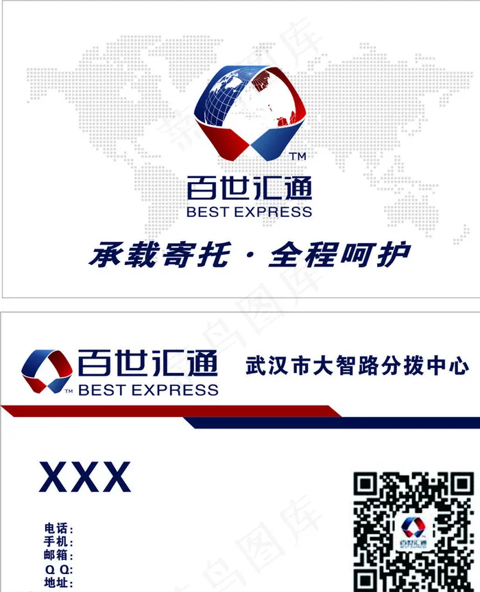 汇通快递名片图片cdr矢量模版下载