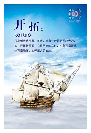 开拓企业文化展板