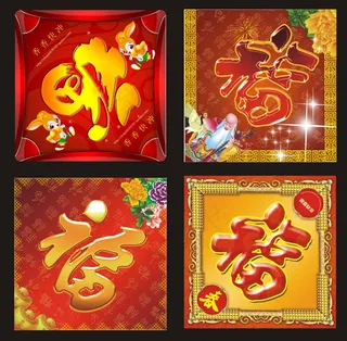 春节福贴花矢量素材
