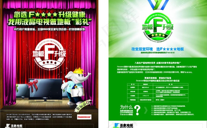 圣象地板宣传单图片