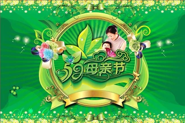 5.9母亲节海报设计