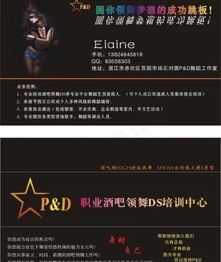 舞蹈名片图片