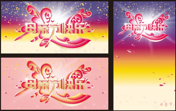 母亲节快乐艺术字矢量素材 CDRcdr矢量模版下载