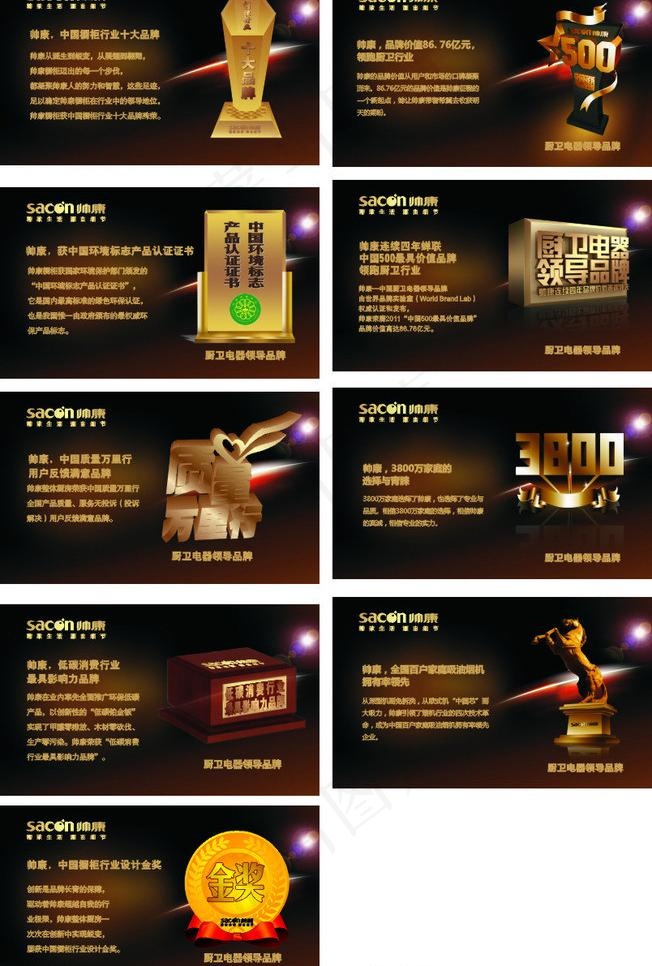 帅康灯箱cdr矢量模版下载